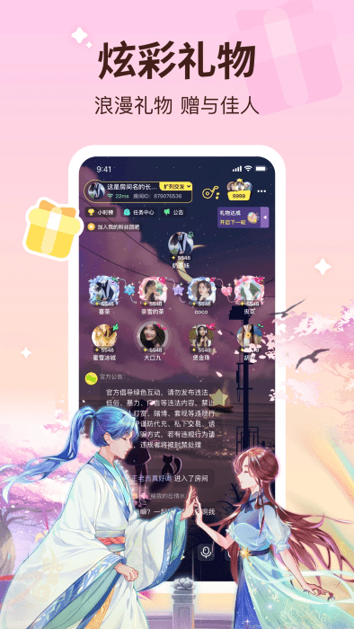 宠宠语音直播app v1.2.7 安卓版 2