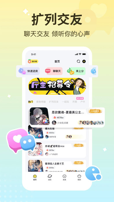 宠宠语音直播app v1.2.7 安卓版 3