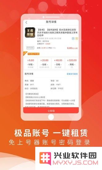 乐游租号平台下载