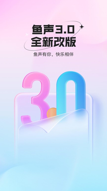 鱼声app官方版 v3.70.00 安卓版 3