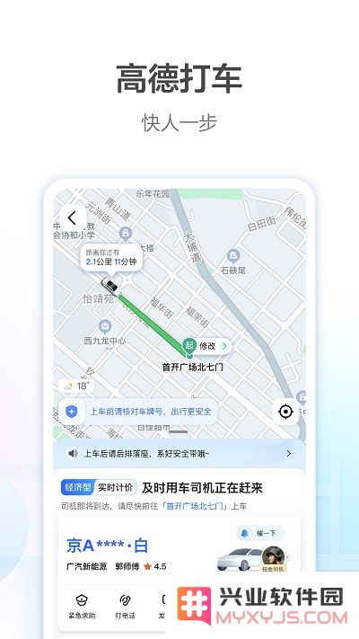 高德地图原神派蒙语音导航下载