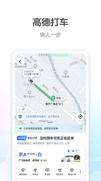 高德地图派蒙语音包app v15.12.0.2055 安卓最新版 0