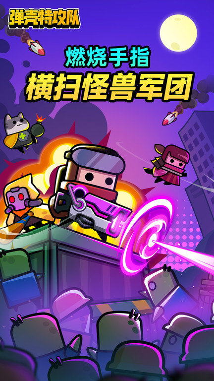 弹壳特攻队九游版 v3.8.2 安卓版 2