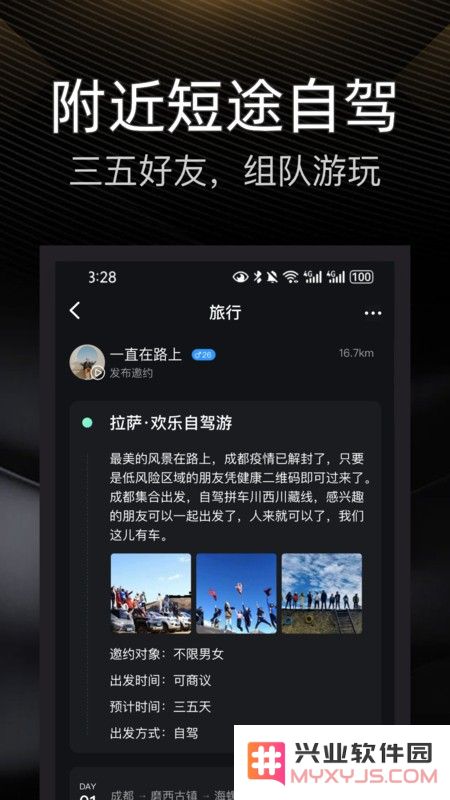 伴游平台下载