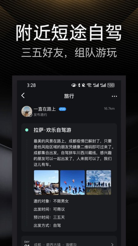 伴游app v4.19 安卓版 1