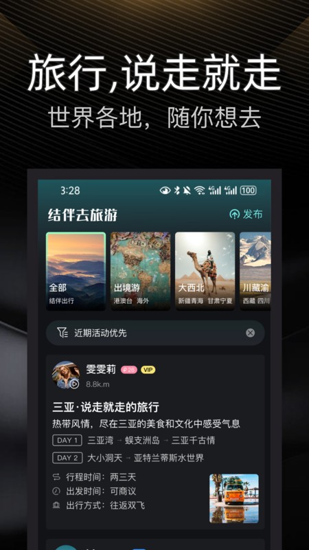伴游app v4.19 安卓版 2
