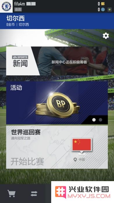 fifaonline4官方版