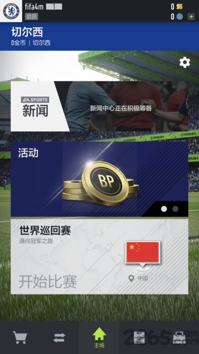 腾讯fifaonline4手机版(足球在线4移动版) v1.2503.0014 安卓官方版 2