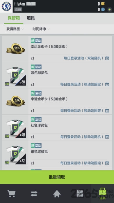 腾讯fifaonline4手机版(足球在线4移动版) v1.2503.0014 安卓官方版 4