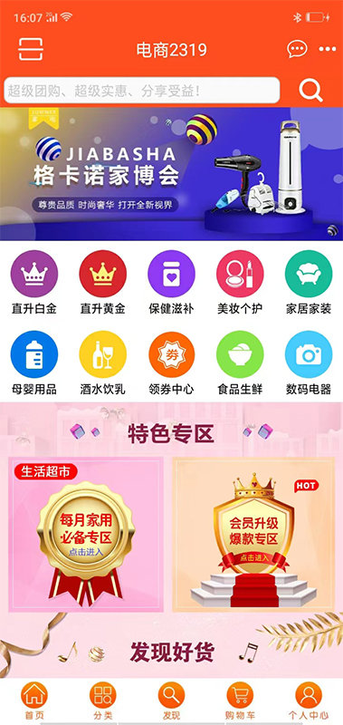 电商2319平台 v3.3.69 安卓最新版 1