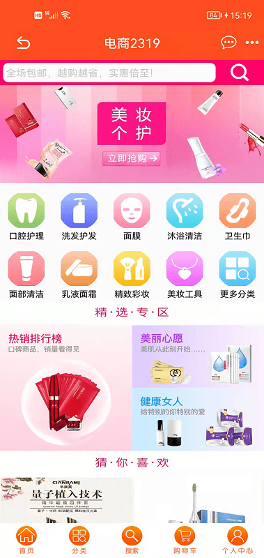 电商2319平台 v3.3.69 安卓最新版 3