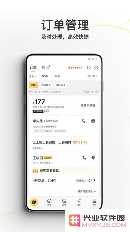 美团外卖商家版官方下载
