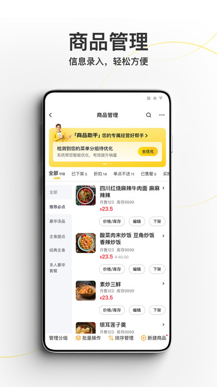 美团外卖商家版app v7.11.0.51 安卓最新版本 0