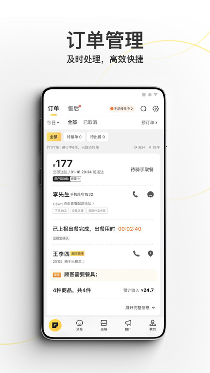 美团外卖商家版app v7.11.0.51 安卓最新版本 1