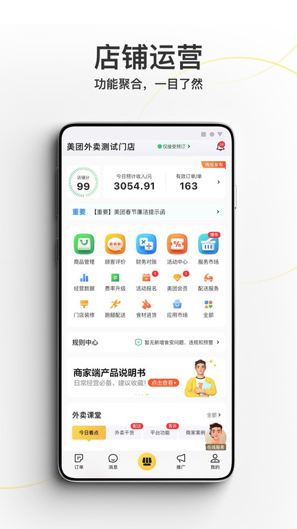美团外卖商家版app v7.11.0.51 安卓最新版本 3