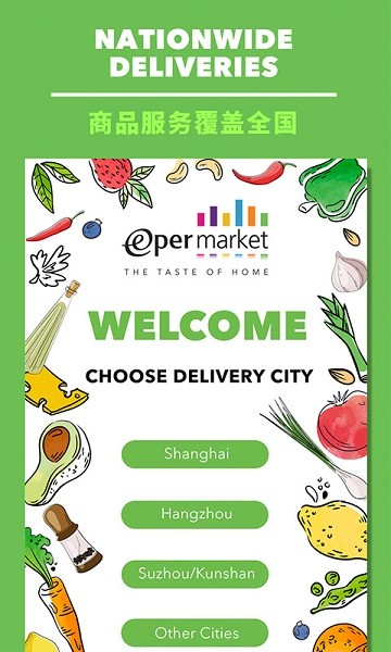 epermarket这样生活app v5.8.3 安卓官方版 0