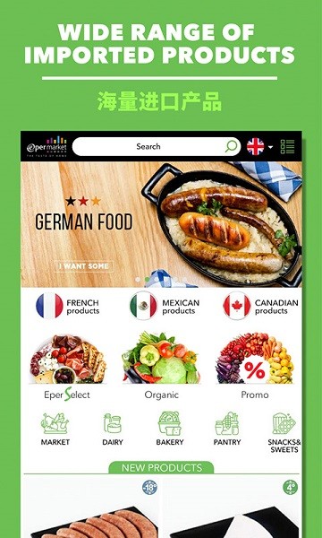 epermarket这样生活app v5.8.3 安卓官方版 2