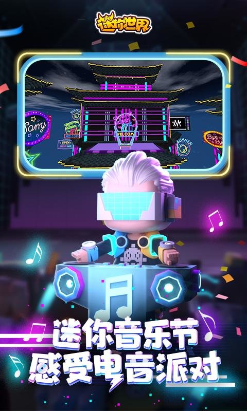 迷你世界0.47.1版本 v0.47.1 安卓最新版 3