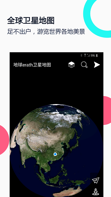 小谷地球app v2.9.0 安卓最新版本 1