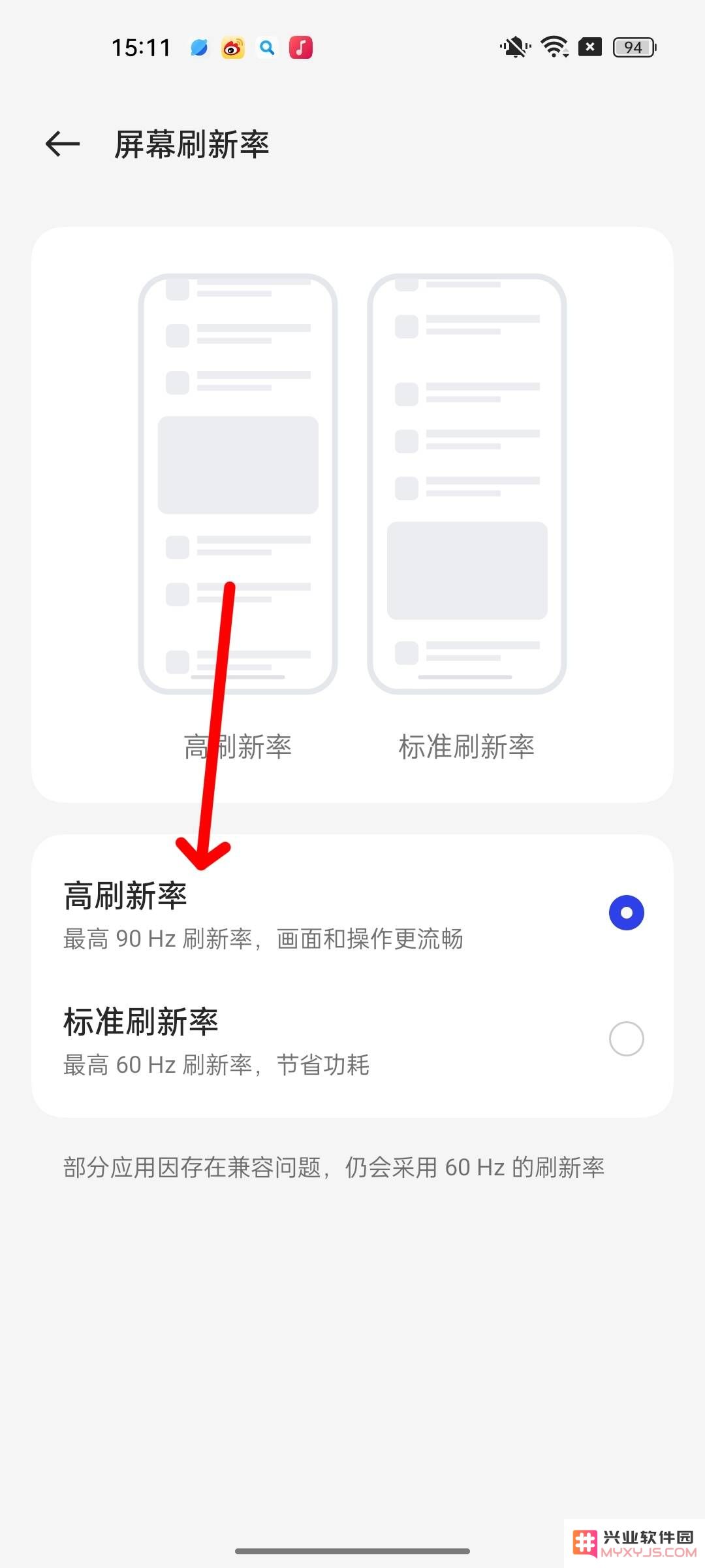 香肠派对刷新率怎么调高