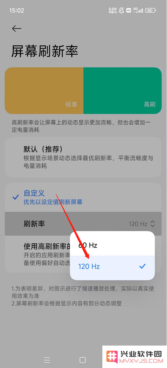 香肠派对刷新率怎么调高