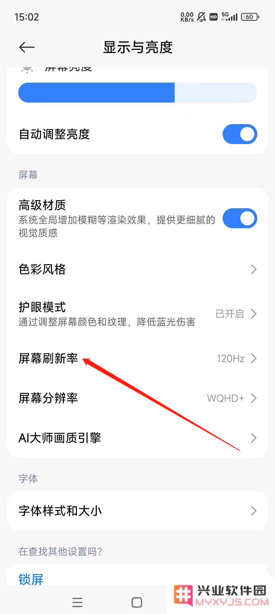 香肠派对刷新率怎么调高