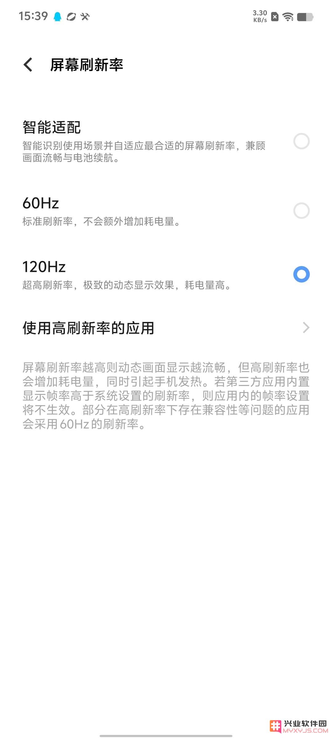 香肠派对刷新率怎么调高