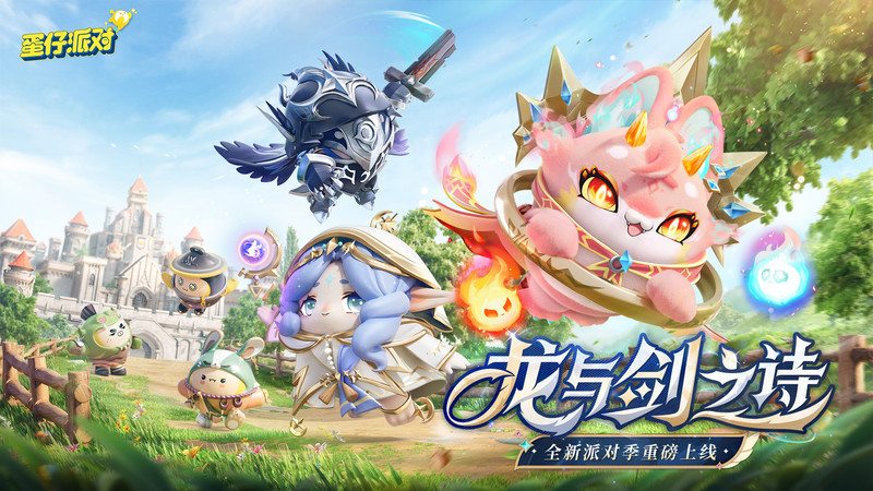 蛋仔派对先锋服体验服 v1.0.193 安卓测试版 3