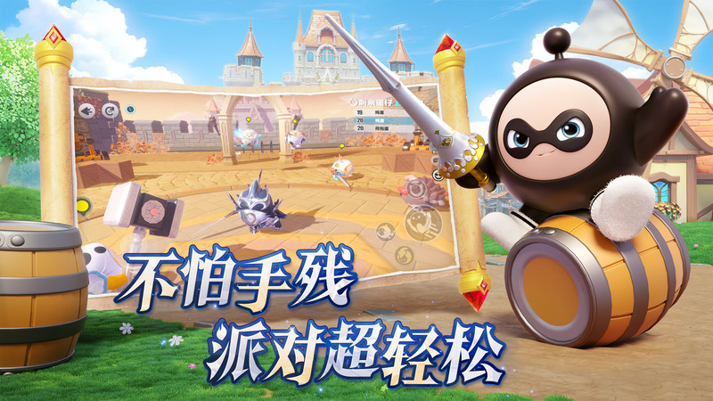 蛋仔派对先锋服体验服 v1.0.193 安卓测试版 1