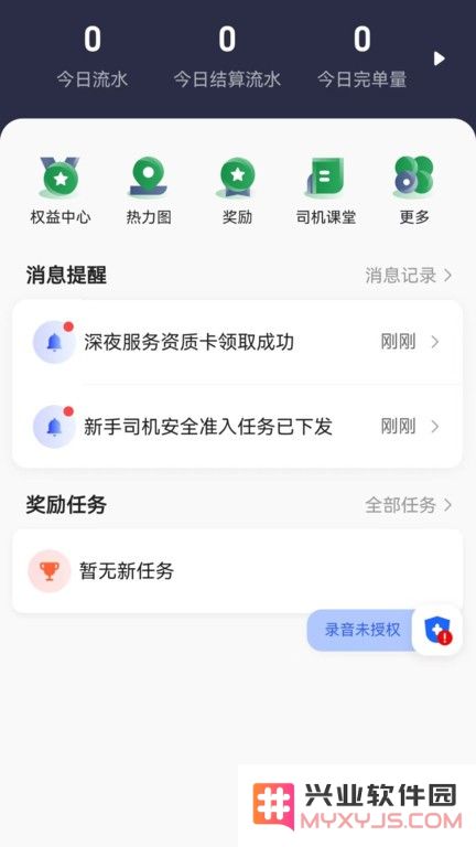 黄鹤行司机端软件下载