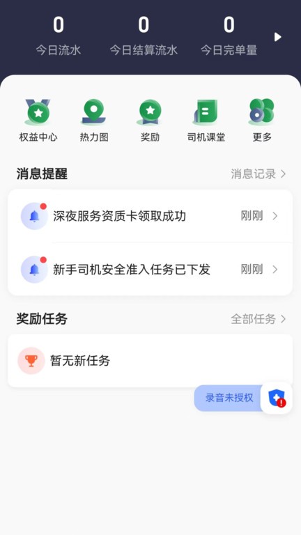 黄鹤行司机端app v6.30.0.0003 安卓最新版 0