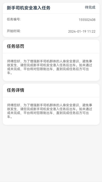 黄鹤行司机端app v6.30.0.0003 安卓最新版 2