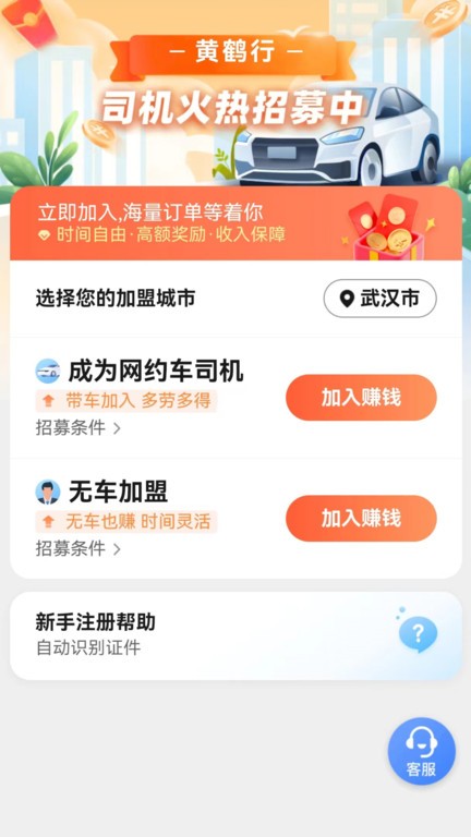 黄鹤行司机端app v6.30.0.0003 安卓最新版 3