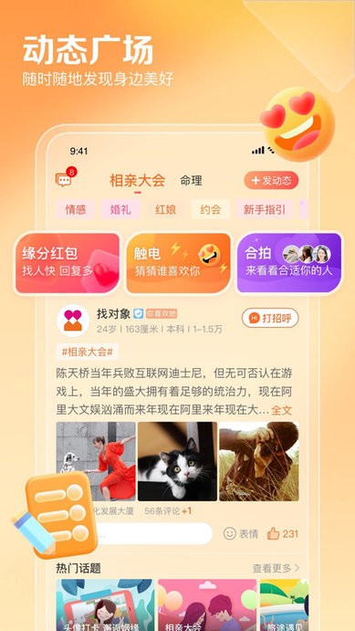 百合网相亲网免费征婚网app v11.13.4 安卓版 2
