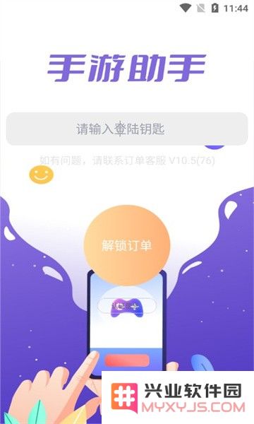 手游助手紫色上号器官方版