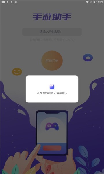 手游助手紫色上号器 v15.2 安卓版 0