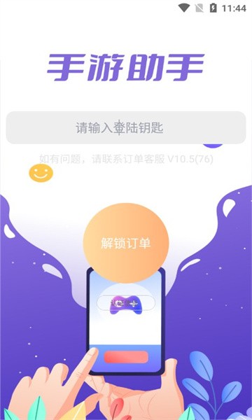 手游助手紫色上号器 v15.2 安卓版 1