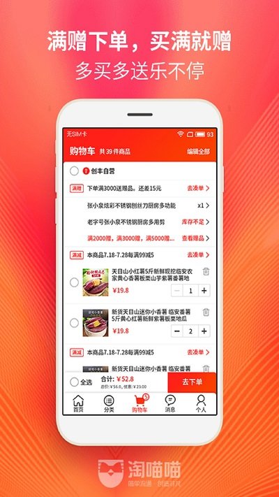 淘喵喵商家版软件 v7.2.2 安卓最新版 0