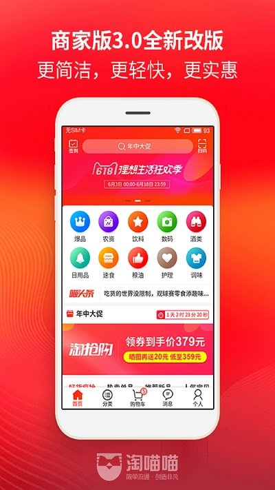 淘喵喵商家版软件 v7.2.2 安卓最新版 1