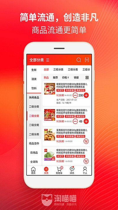 淘喵喵商家版软件 v7.2.2 安卓最新版 2