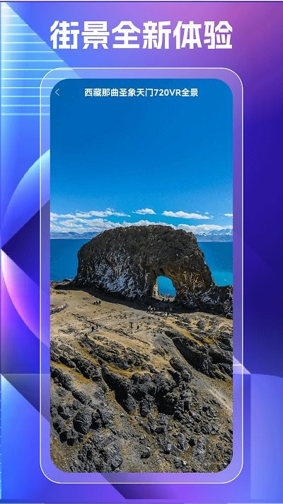 奥维高清街景地图app v106 安卓版 3