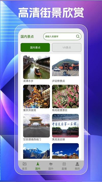 奥维高清街景地图app v106 安卓版 2