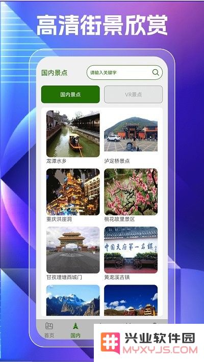 奥维高清街景地图手机版下载