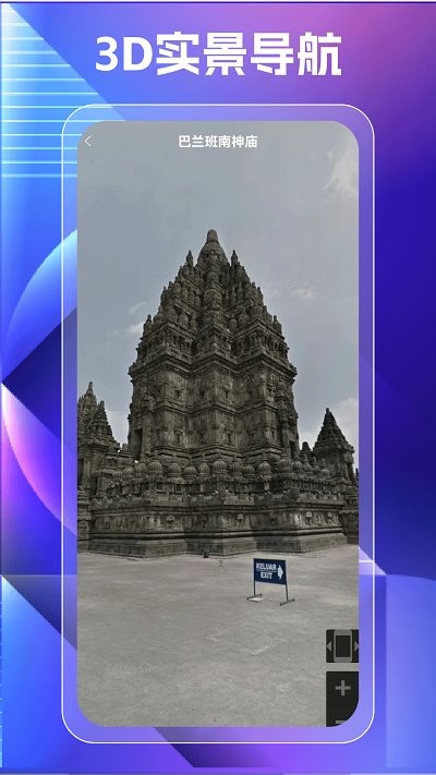 奥维高清街景地图app v106 安卓版 1