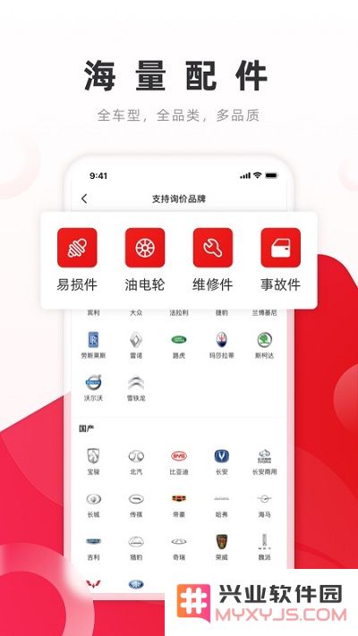 开思汽配app下载
