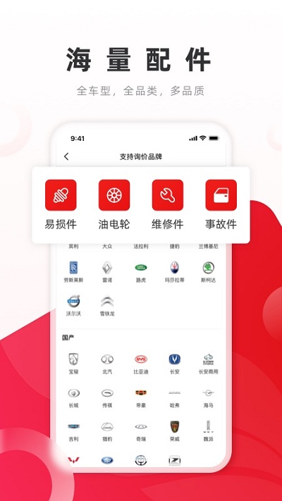 开思汽配平台官方版 v6.5.6 安卓版 1