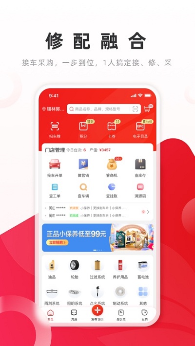 开思汽配平台官方版 v6.5.6 安卓版 0