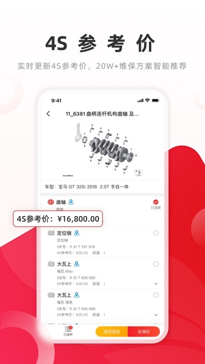 开思汽配平台官方版 v6.5.6 安卓版 2