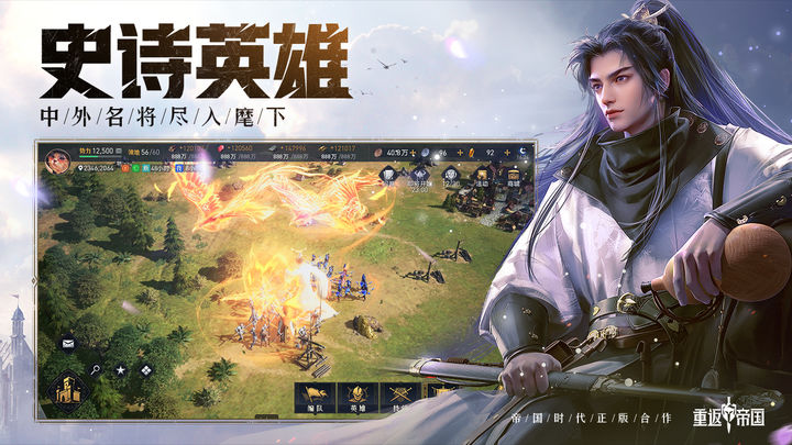 重返帝国手游 v1.19.0.66 安卓最新版本 3