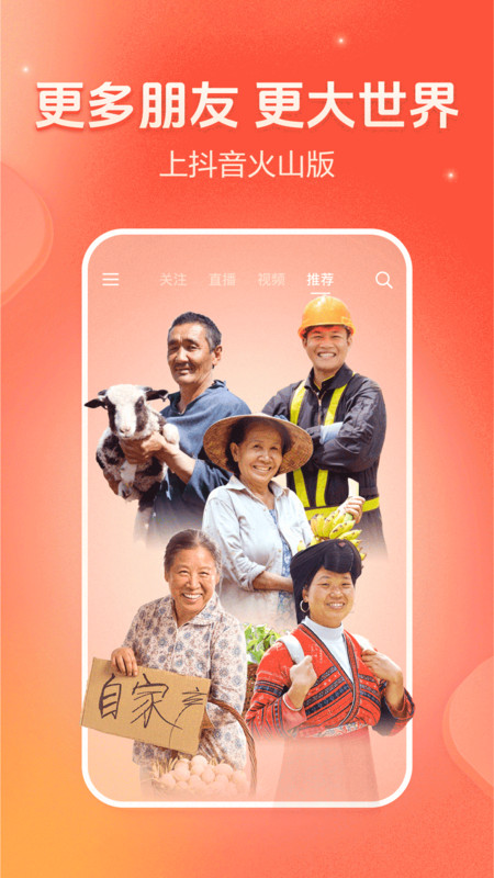 火山小视频2025年最新版 v34.1.0 安卓版 3